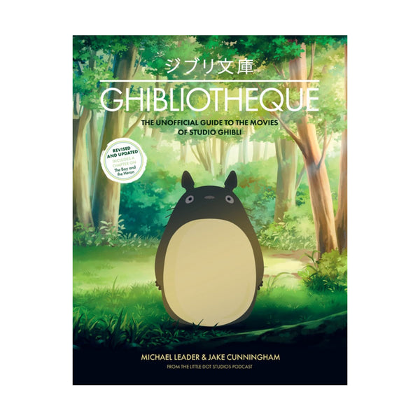 英語　ジブリ文庫　GHIBLIOTHEQUE Ghibliotheque - SFMOMA Museum Store