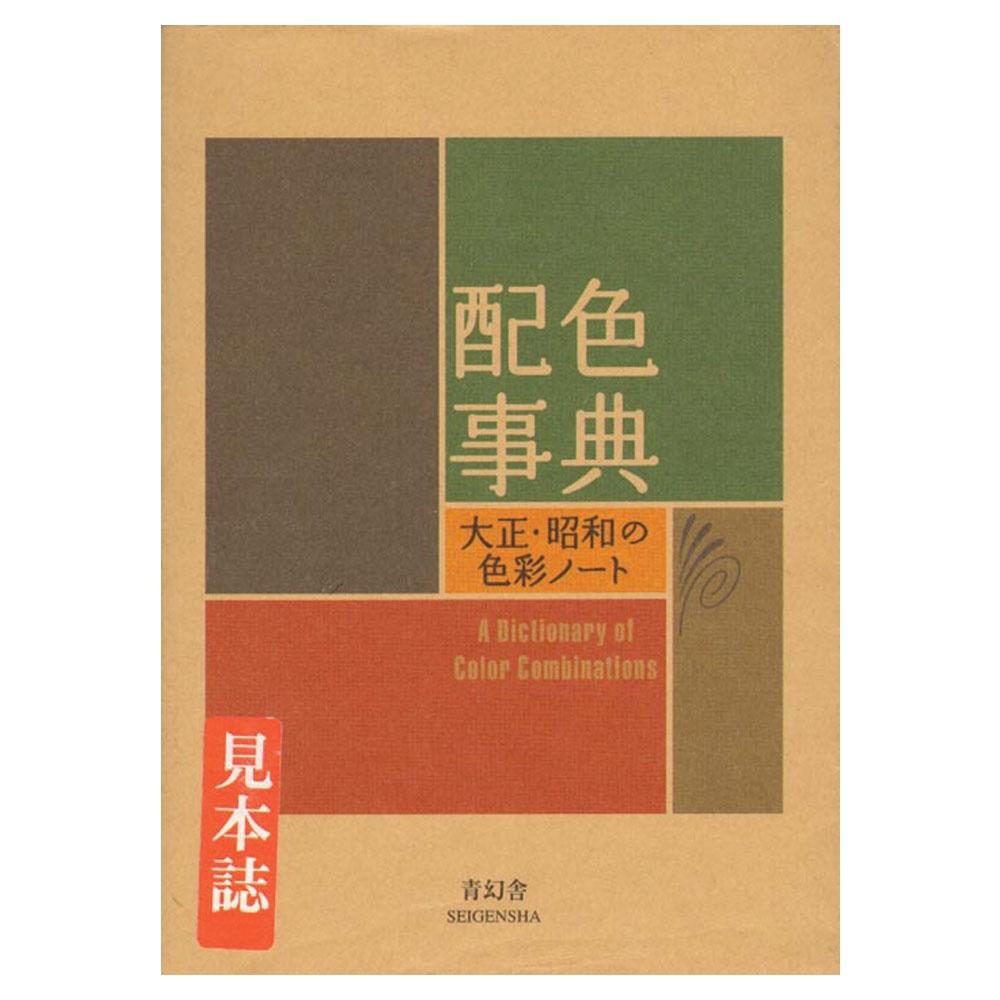 Dictionary of Color Combinations' front cover image.